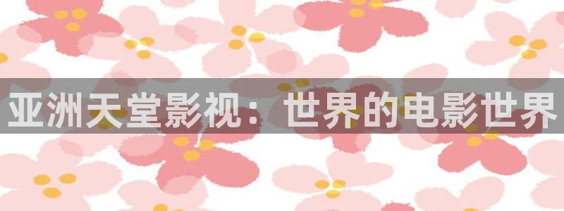 神秘电影国产影院