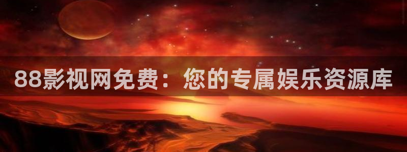 神秘影院